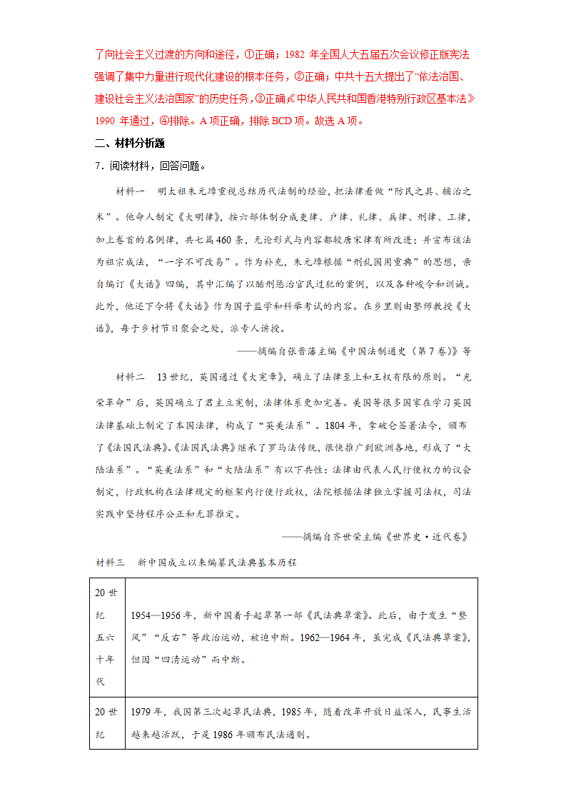 第10课 当代中国的法治与精神文明建设（解析版）_14.png