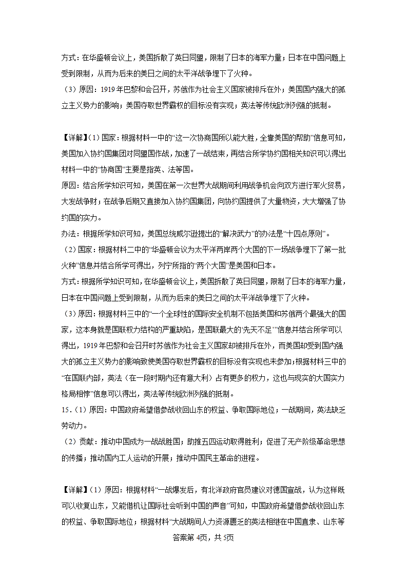 第14课 第一次世界大战与战后国际秩序（含答案解析）-2022-2023学年高一历史下学期课后诊断性课时练 单元练（中外历史纲要下册）1_08.png