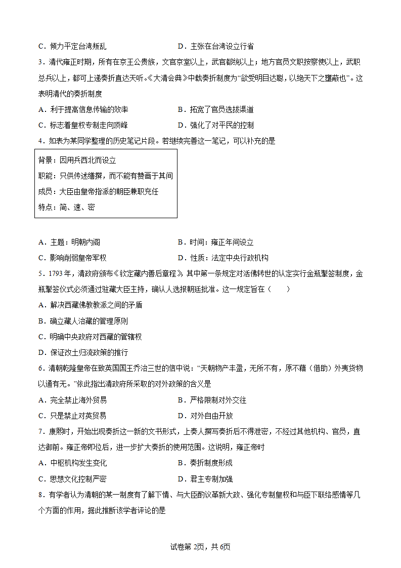 第14课 清朝前中期的鼎盛与危机 同步课时训练 word版含答案）_02.png