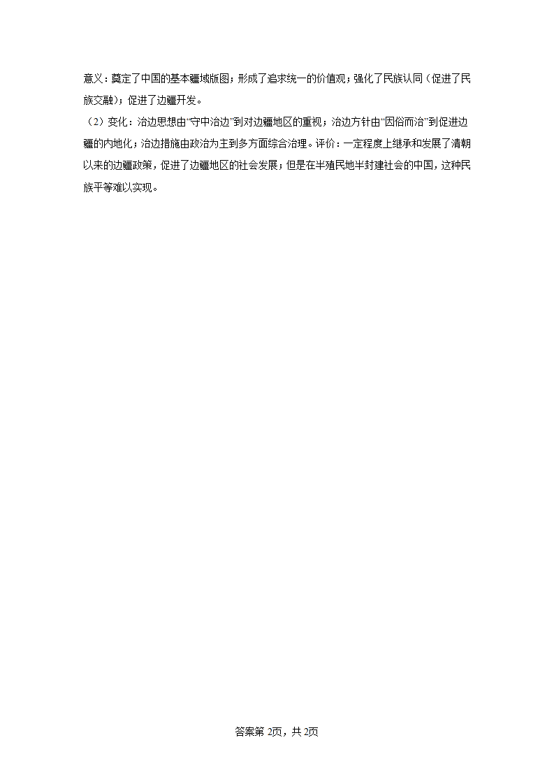第14课 清朝前中期的鼎盛与危机 同步课时训练 word版含答案）_08.png