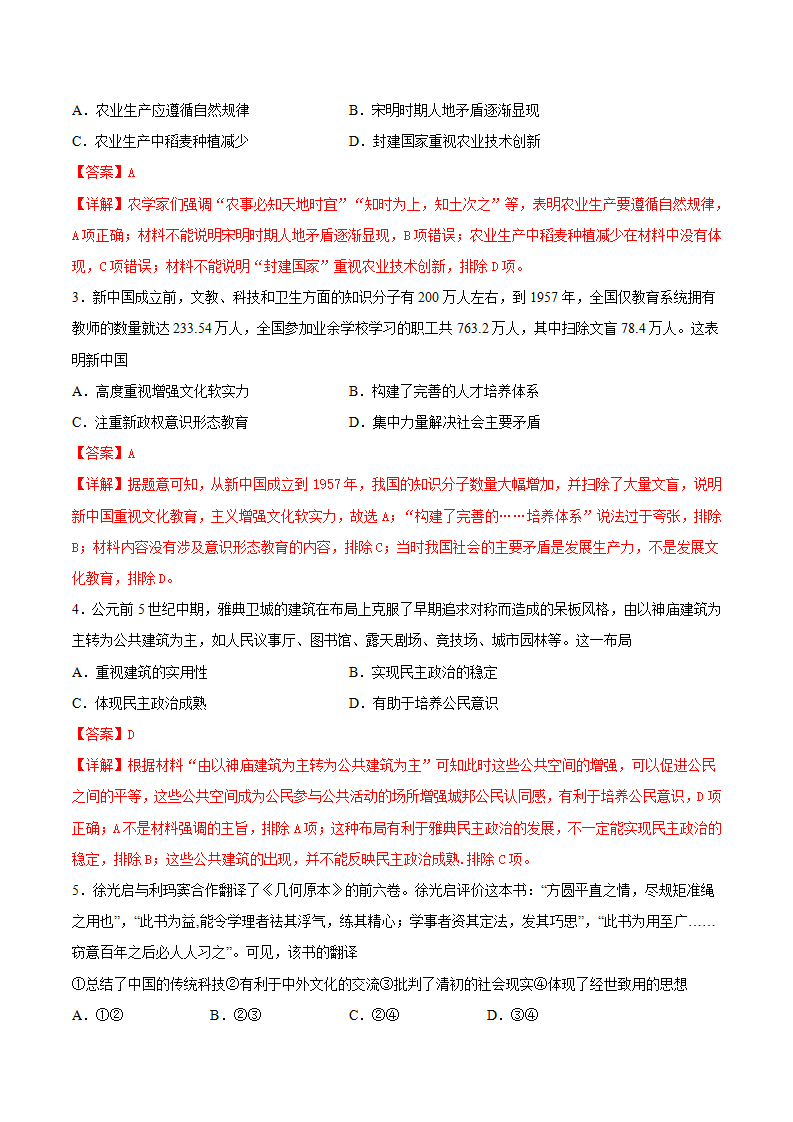 第14课 文化传承的多种载体及其发展（解析版）1_07.png