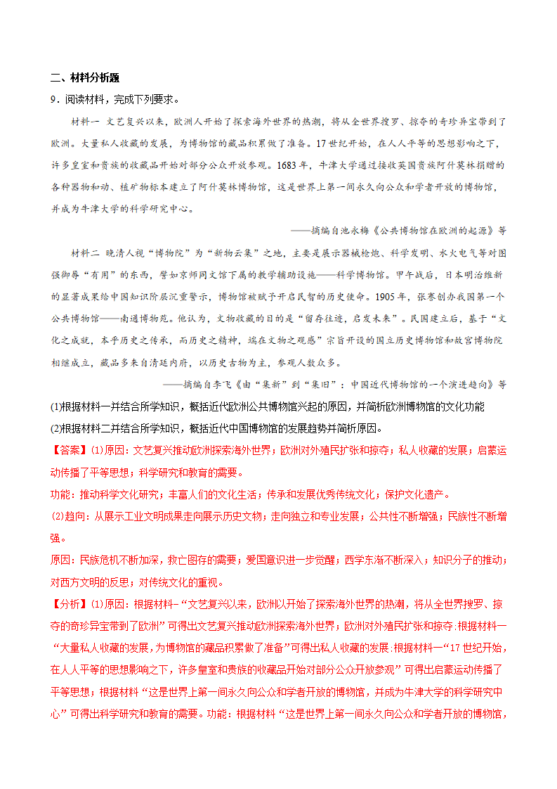 第14课 文化传承的多种载体及其发展（解析版）1_09.png