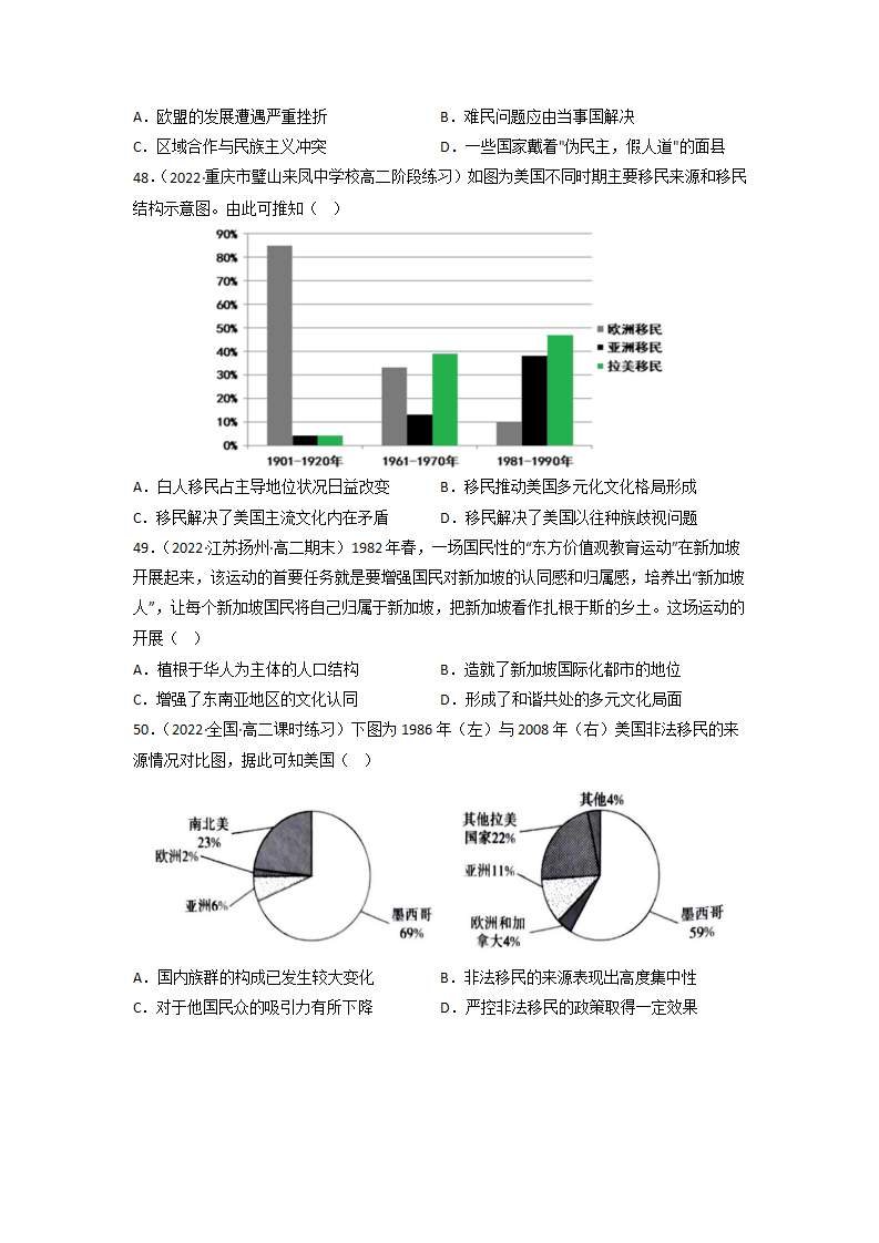 第三单元 人口迁徙、文化交融与认同（A卷·知识通关练）（原卷版）_10.png