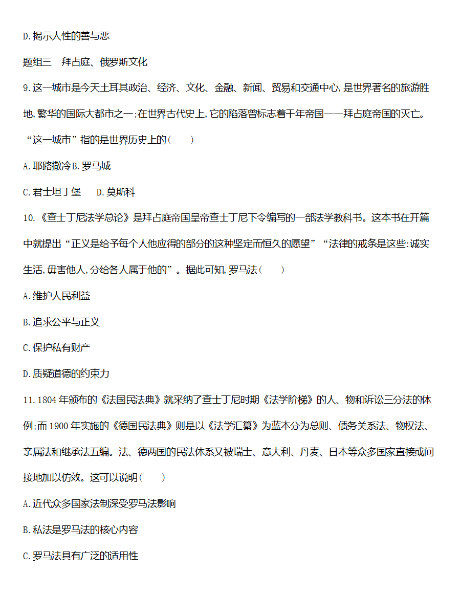 高中历史人教统编版（2019）选择性必修3同步练习：第4课　欧洲文化的形成_07.png