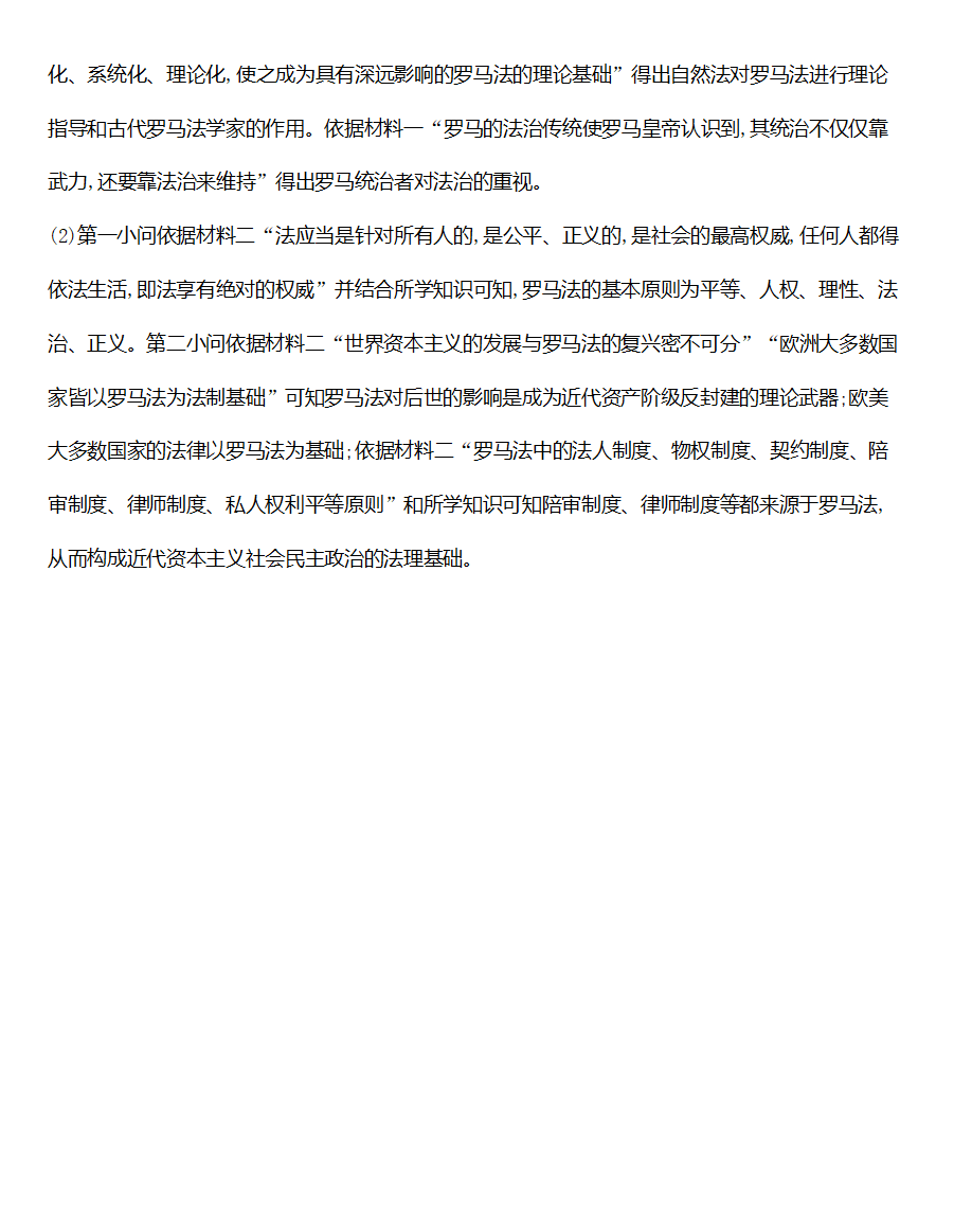 高中历史人教统编版（2019）选择性必修3同步练习：第4课　欧洲文化的形成_15.png
