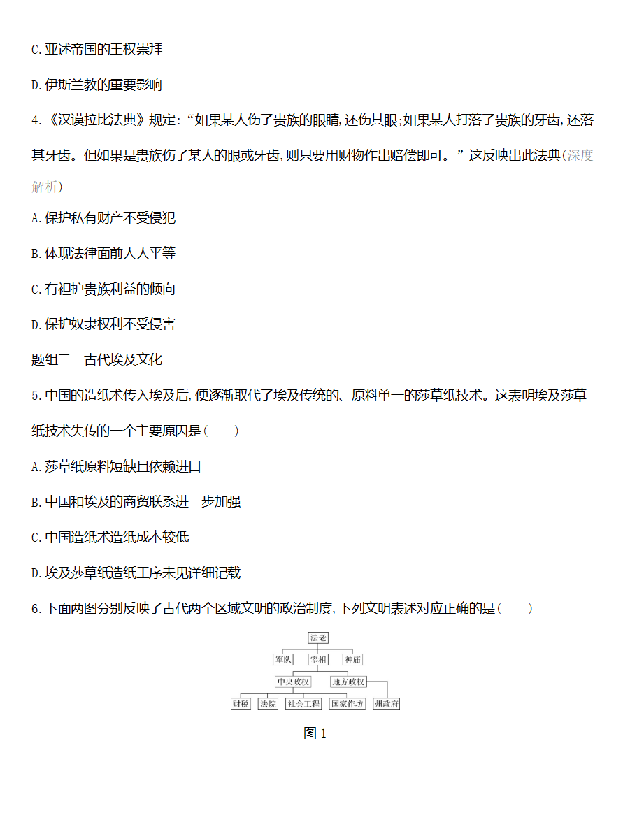 高中历史人教统编版（2019）选择性必修3同步练习：第3课　古代西亚、非洲文化_05.png