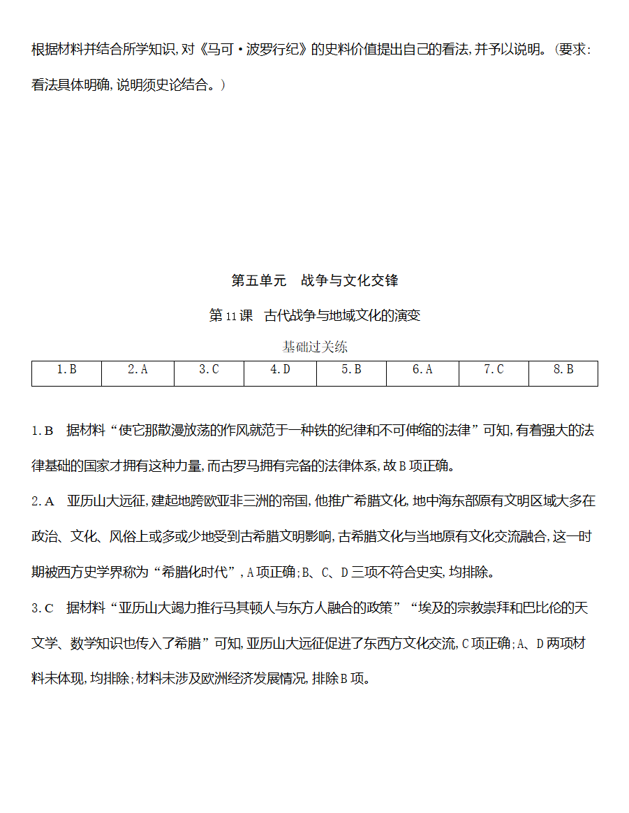 高中历史人教统编版（2019）选择性必修3同步练习：第11课　古代战争与地域文化的演变_09.png