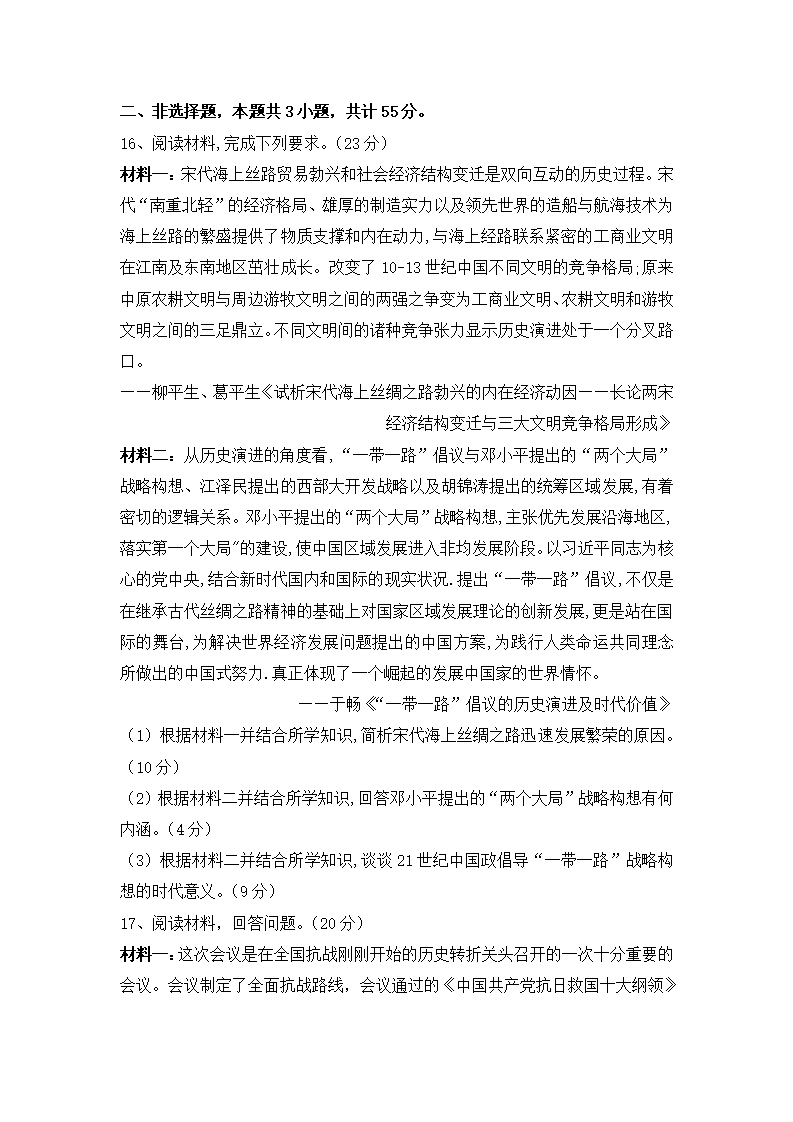 高一上学期期末综合复习检测卷（一）--2022-2023学年高中历史统编版（2019）必修中外历史纲要上册1_04.png