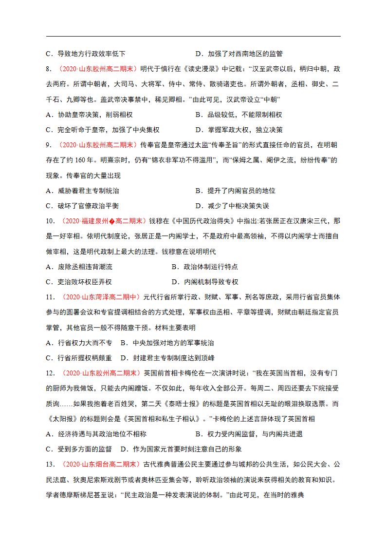 第一单元 政治制度（能力提升）2020-2021学年高二历史单元测试定心卷（选择性必修一国家制度与社会治理）（原卷版）_03.png