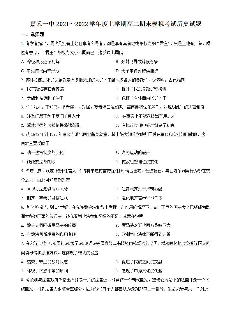 湖南省嘉禾县第一中学2021-2022学年高二上学期期末模拟历史试题32896804_01.png