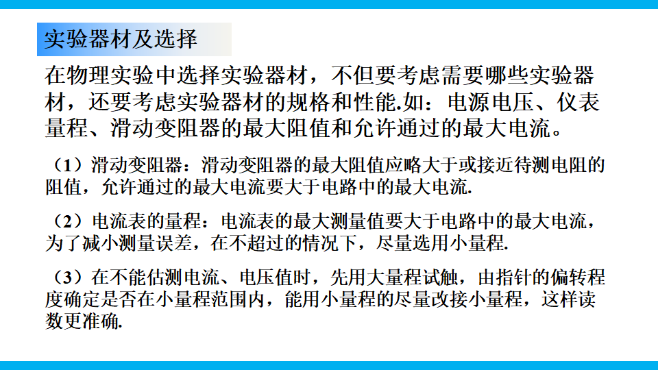 课时17.3 （课件）电阻的测量-2021-2022学年九年级物理上册精品备课导学案 教学设计 课件 练习（人教版）_15.png
