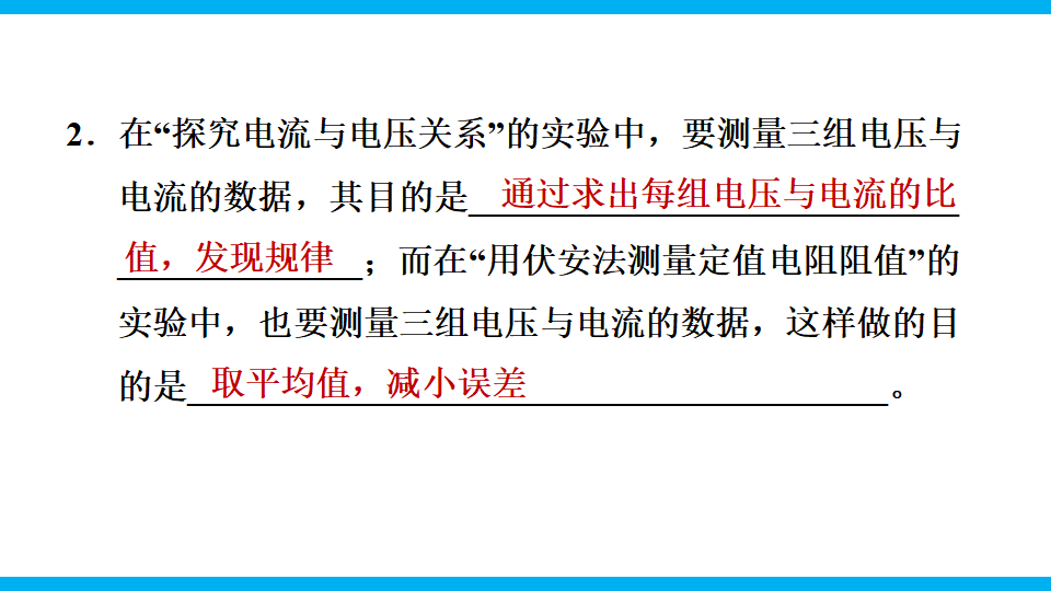 课时17.3 （课件）电阻的测量-2021-2022学年九年级物理上册精品备课导学案 教学设计 课件 练习（人教版）_24.png