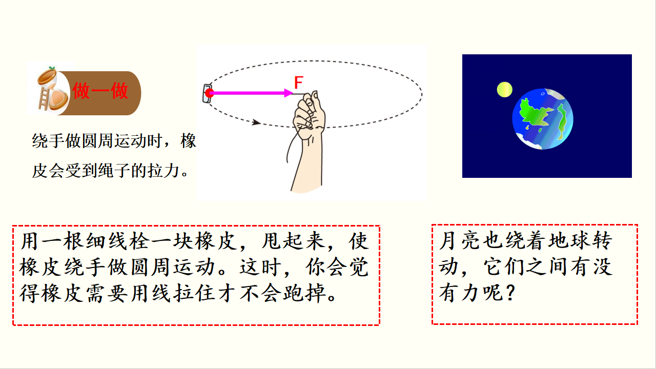 人教版物理八年级下册第七章力第3节重力课件_17.png