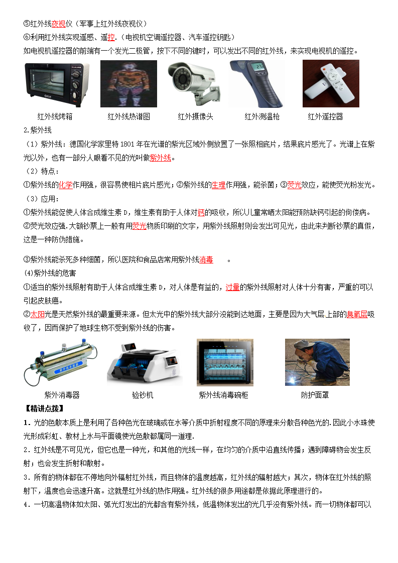 4.5 光的色散（导学案）（解析版）-2020-2021学年八年级物理上册同步精品课堂（人教版）_03.png
