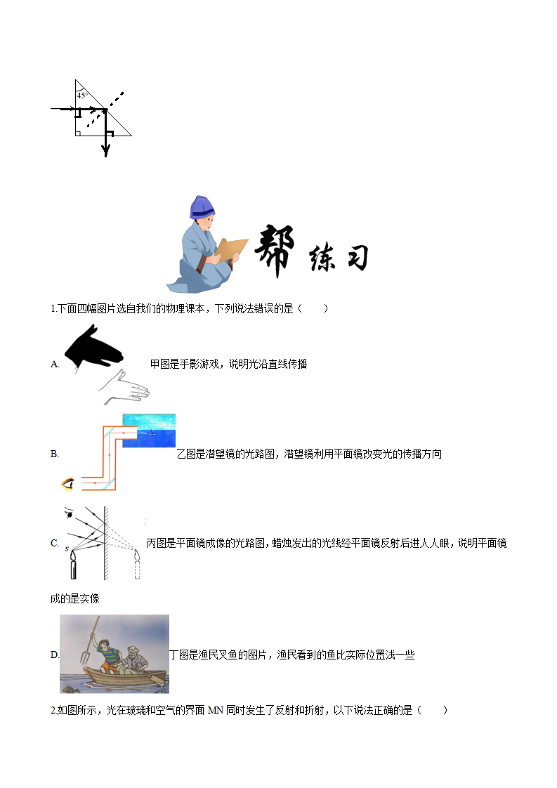 4.4 光的折射-2020-2021学年八年级物理上册同步课堂帮帮帮（人教版）_05.png