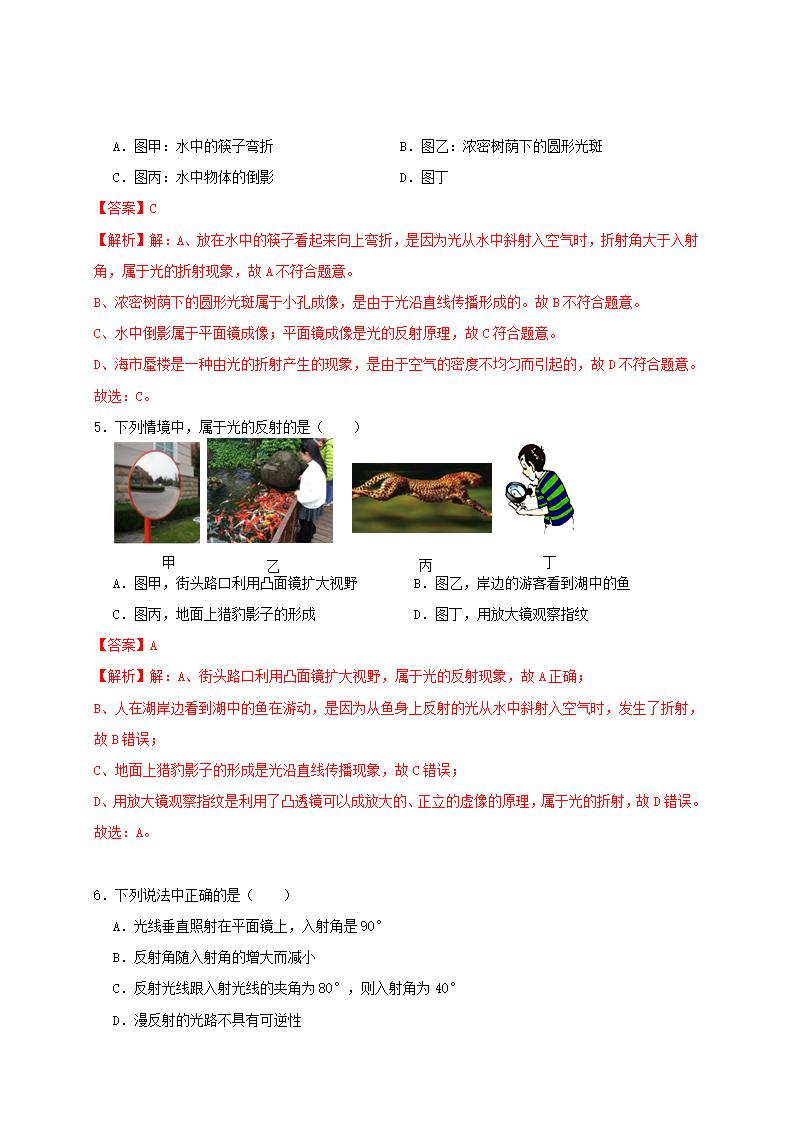 4.2光的反射（同步练习）解析版_02.png