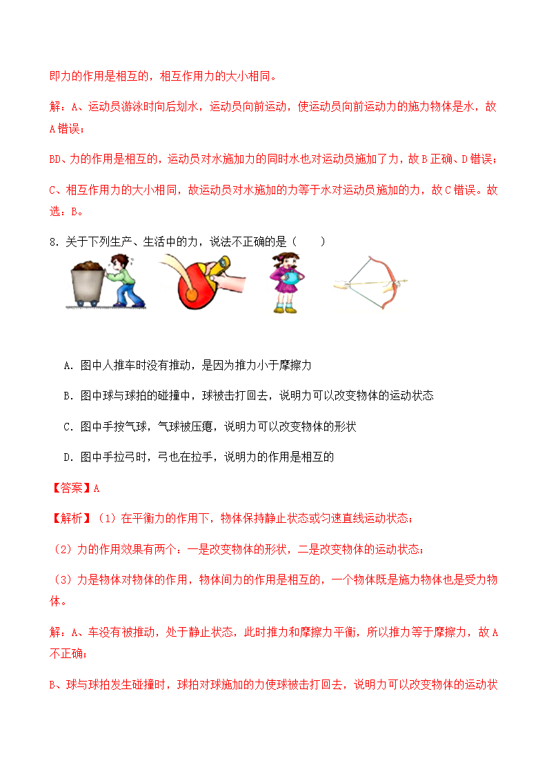 7.1 力（同步基础练习）解析版_06.png
