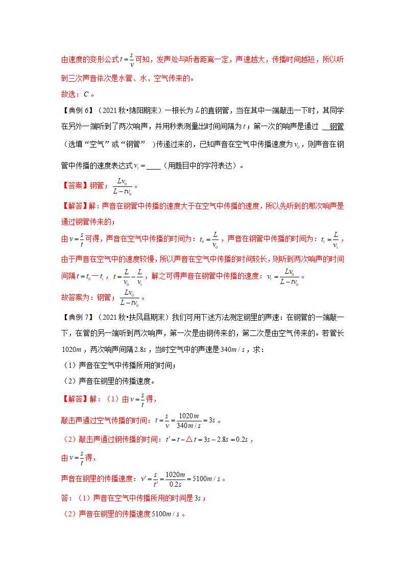 2.1 声音的产生与传播（解析版）_06.png