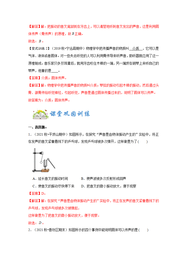 2.1 声音的产生与传播（解析版）_10.png