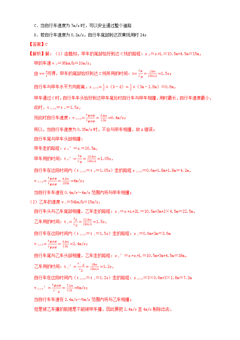 1.7第1章《机械运动》单元测试练习（B卷）解析版_12.png