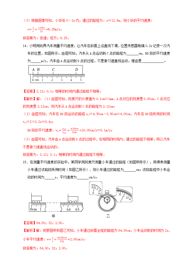 1.4测量平均速度（同步练习）解析版_07.png