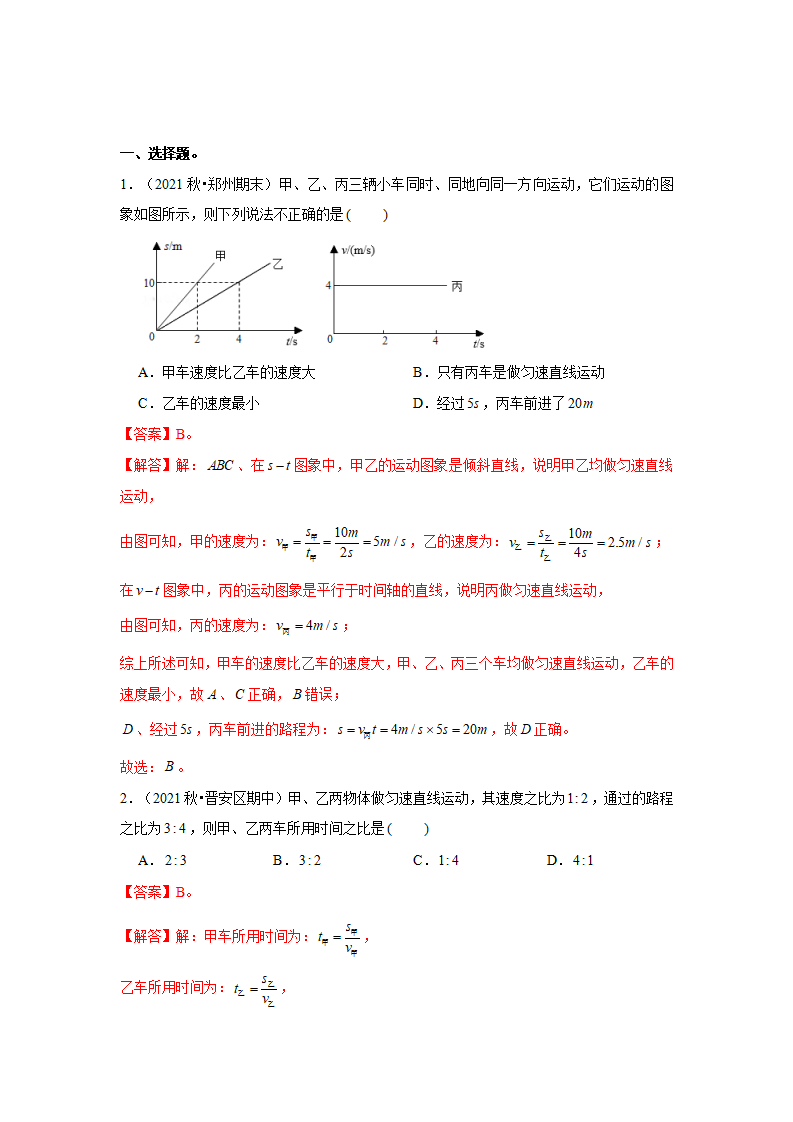1.4 测量平均速度（解析版）_14.png