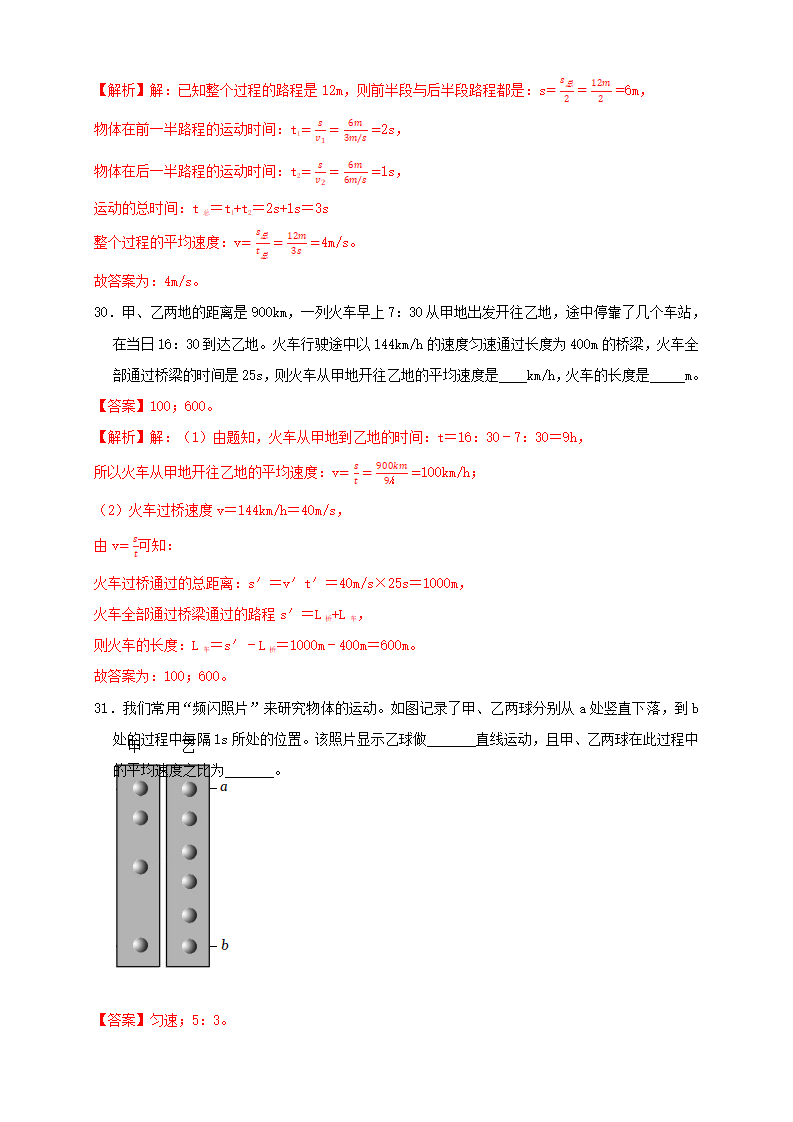 1.3运动的快慢（同步练习）解析版_15.png