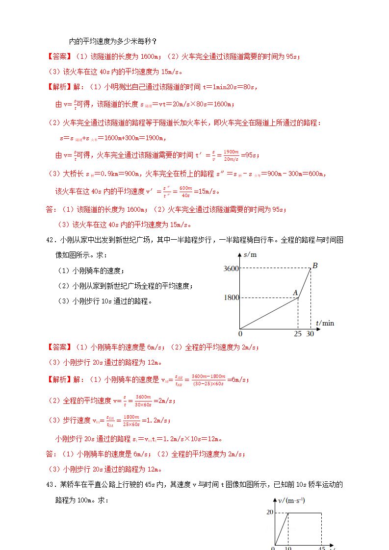 1.3运动的快慢（同步练习）解析版_20.png