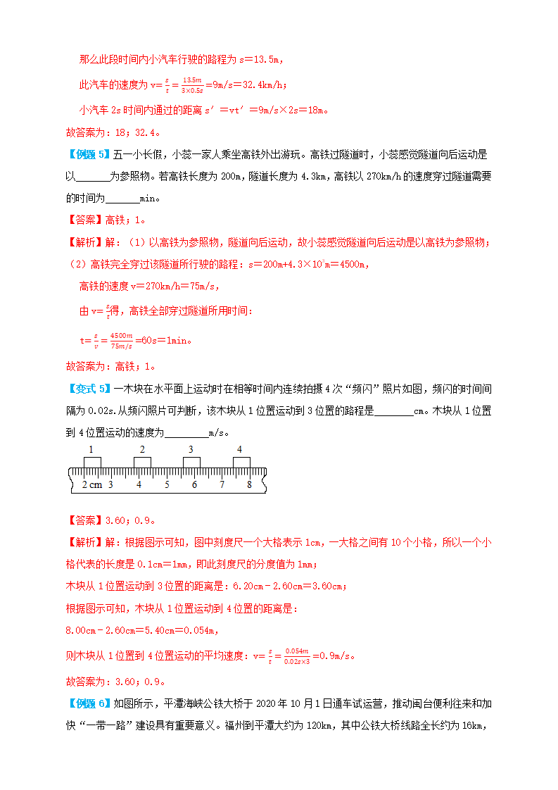 1.3 运动的快慢（讲义）教师版_04.png