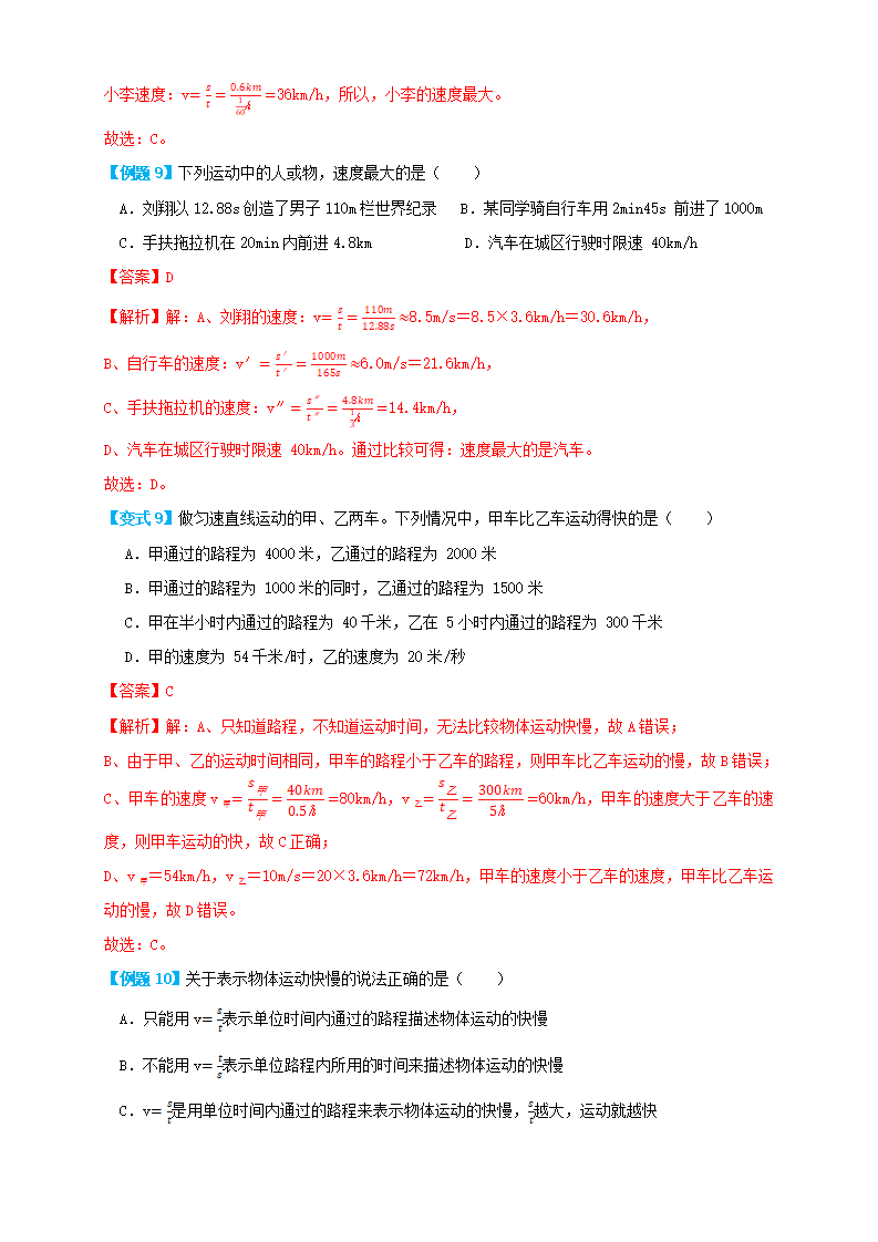 1.3 运动的快慢（讲义）教师版_08.png