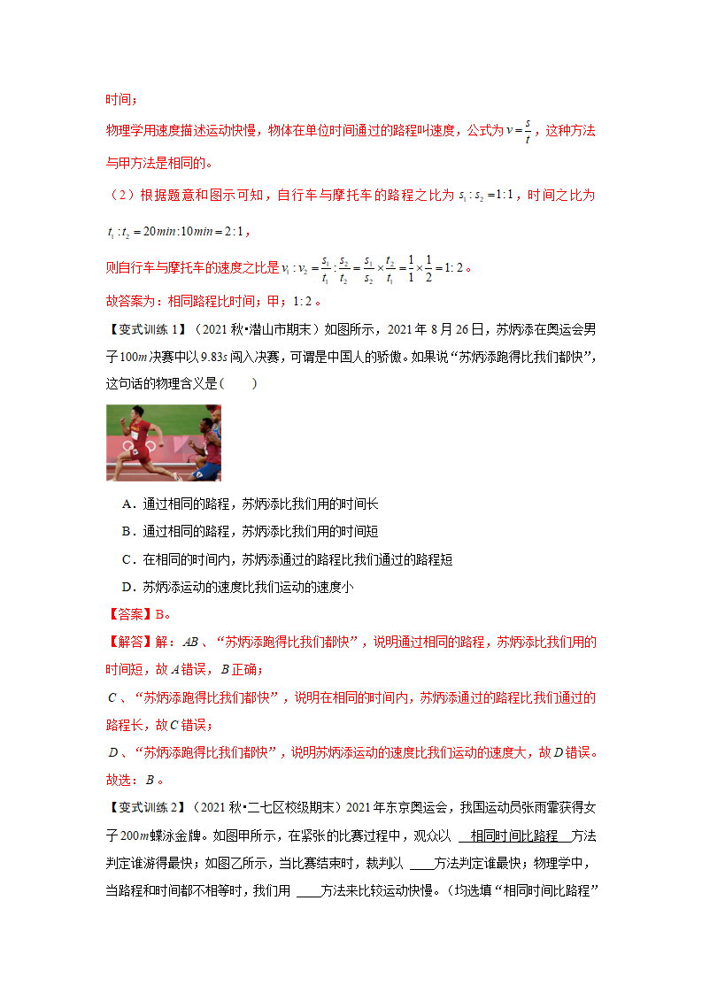 1.3 运动的快慢（解析版）_05.png