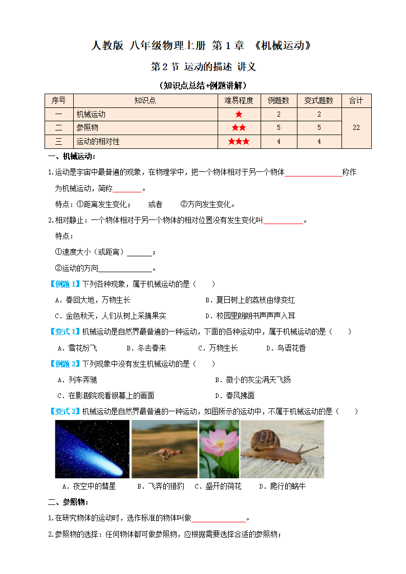 1.2 运动的描述（讲义）学生版_01.png