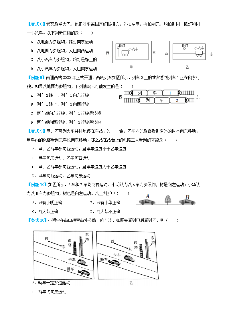 1.2 运动的描述（讲义）学生版_04.png