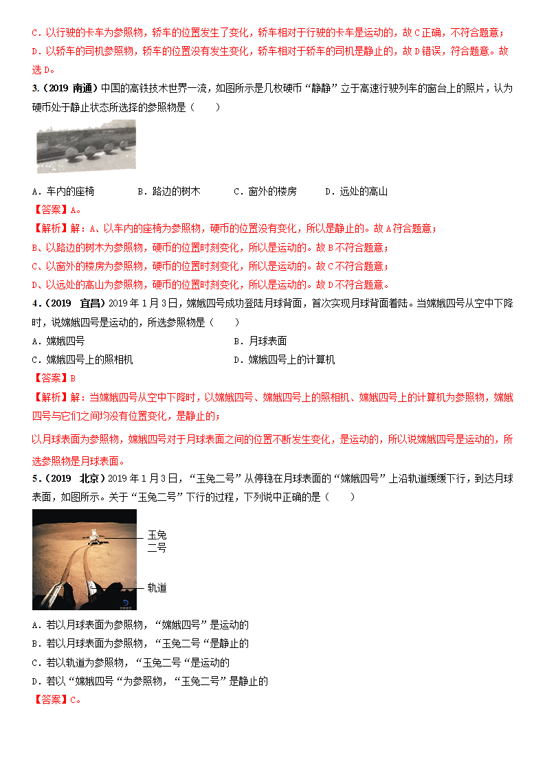 1.2 运动的描述（精选练习）（解析版）_04.png