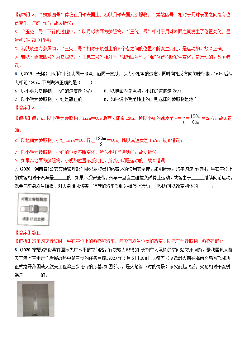 1.2 运动的描述（精选练习）（解析版）_05.png