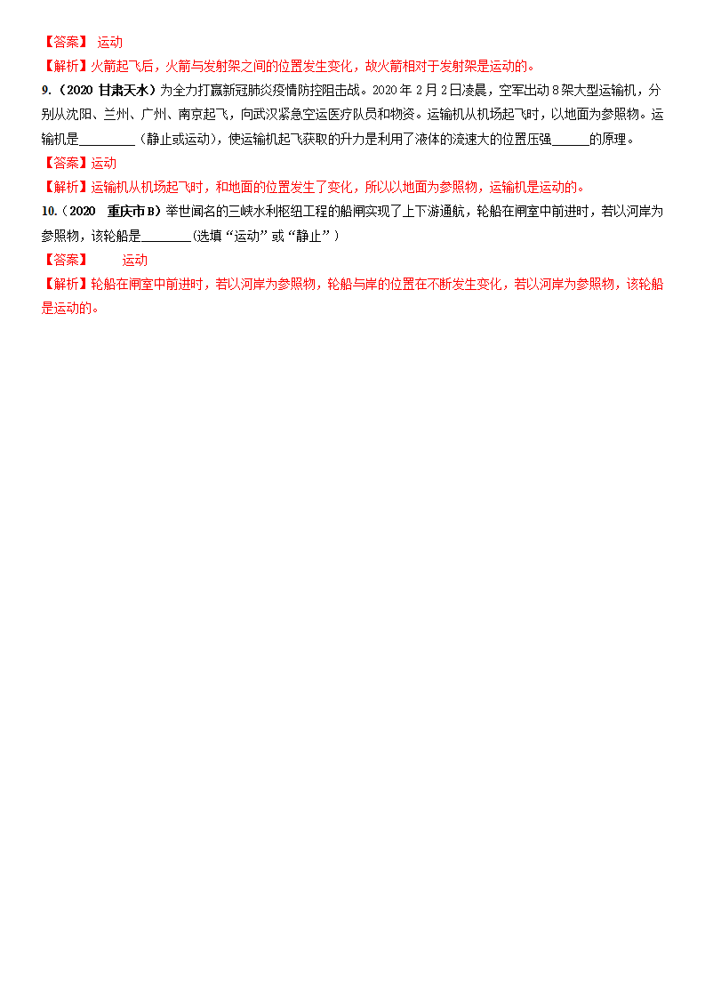 1.2 运动的描述（精选练习）（解析版）_06.png