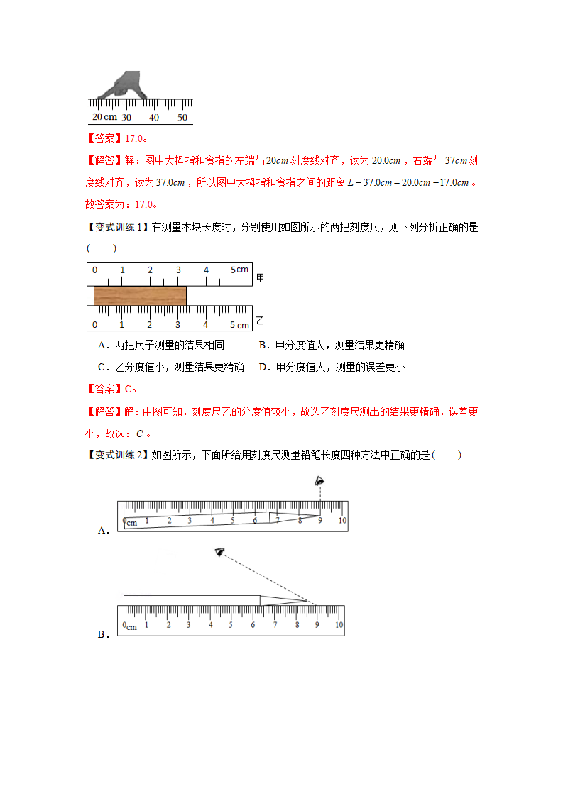 1.1 长度和时间的测量（解析版）_08.png