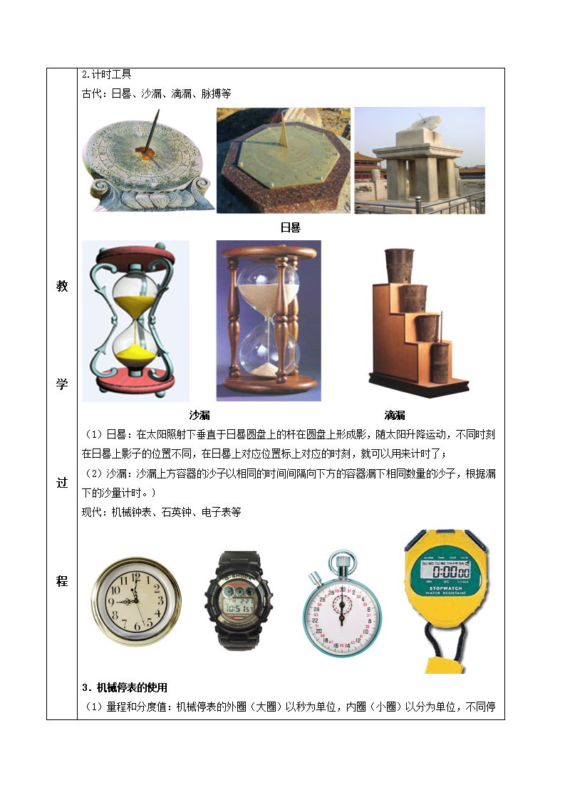 1.1 长度和时间的测量（教学设计）-2020-2021学年八年级物理上册同步精品课堂（人教版）_07.png