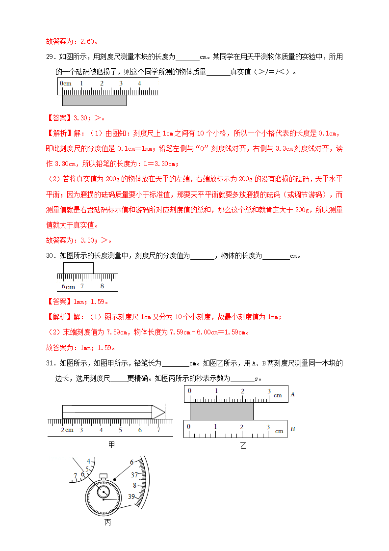 1.1 长度和时间的测量（同步练习）解析版_10.png