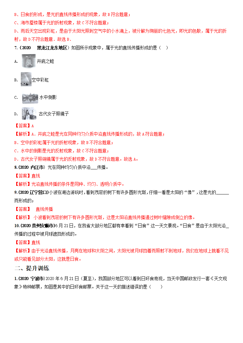 4.1光的直线传播（精选练习）八年级物理上册 同步精品课堂（人教版）解析版）_03.png