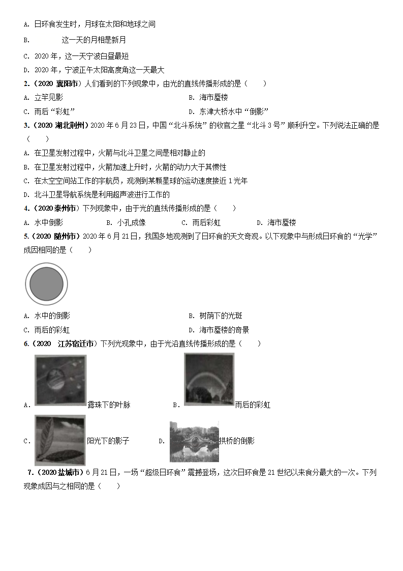 4.1光的直线传播（精选练习）八年级物理上册 同步精品课堂（人教版）原卷版）_03.png