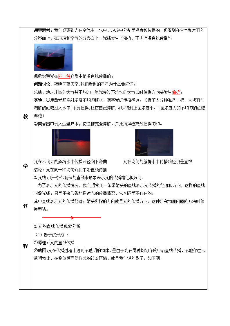 4.1光的直线传播（教学设计）-2020-2021学年八年级物理上册同步精品课堂（人教版）_05.png