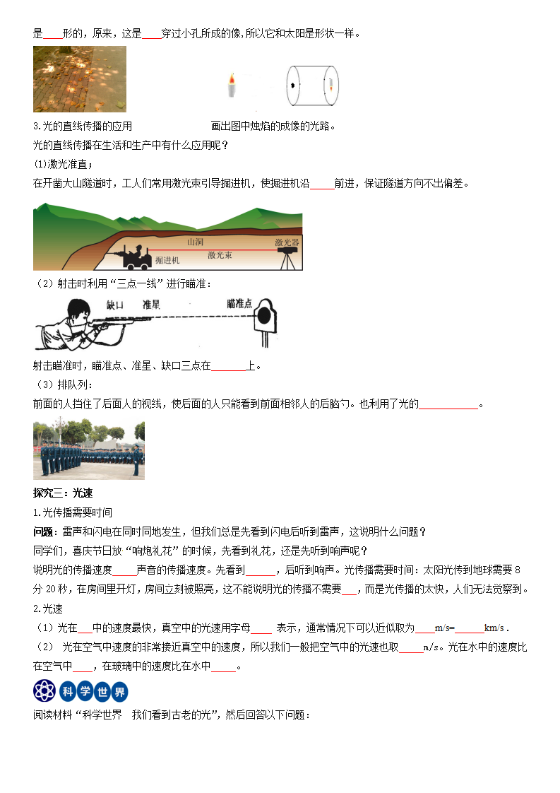 4.1光的直线传播（导学案）（原卷版）八年级物理上册 同步精品课堂（人教版）_04.png