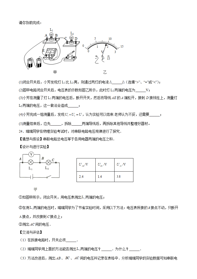16.2串并联电路电压的规律含答案详解【知・讲・练】2022-2023学年九年级全一册同步课时讲义（人教版）1_09.png