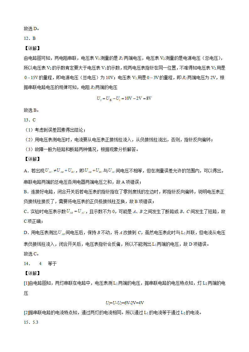 16.2串并联电路电压的规律含答案详解【知・讲・练】2022-2023学年九年级全一册同步课时讲义（人教版）1_15.png