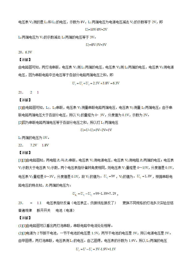 16.2串并联电路电压的规律含答案详解【知・讲・练】2022-2023学年九年级全一册同步课时讲义（人教版）_17.png