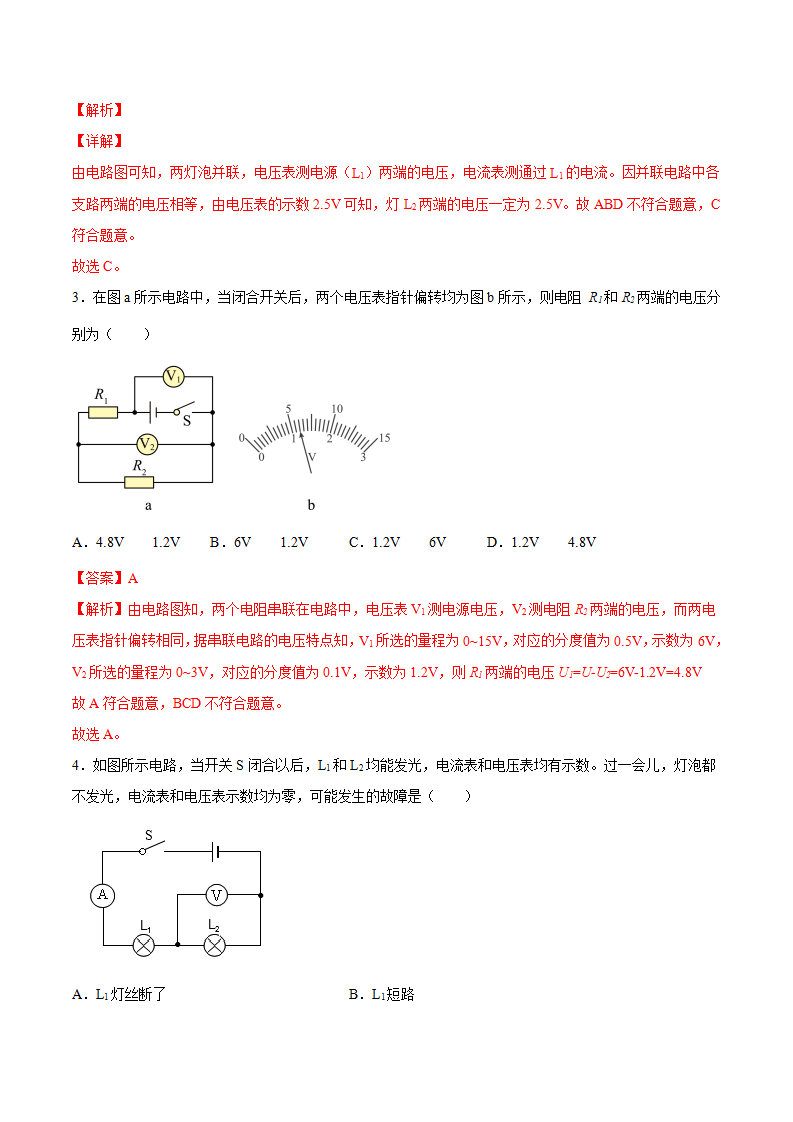 16.2串、并联电路中电压的规律（解析版）_02.png