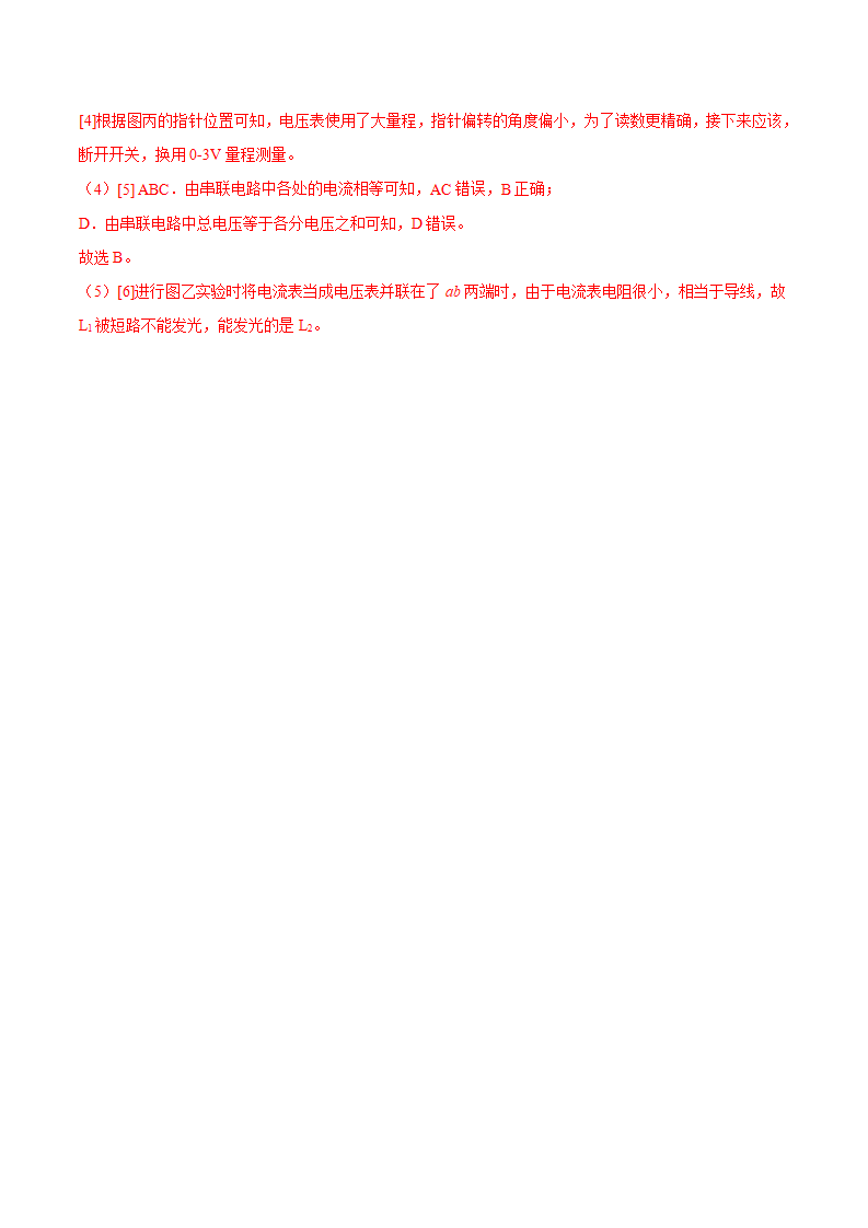 16.2串、并联电路中电压的规律（解析版）_16.png