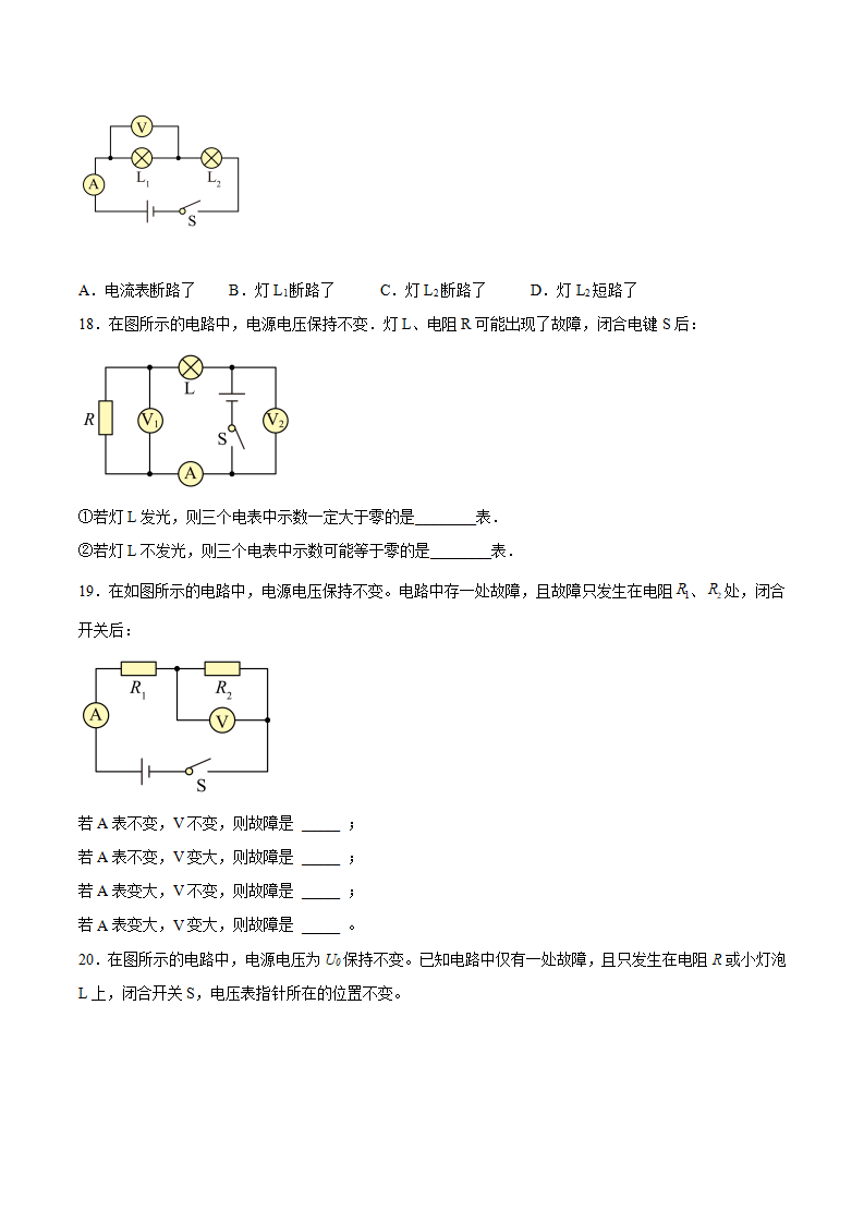 16.2串、并联电路中电压的规律（原卷版）_05.png