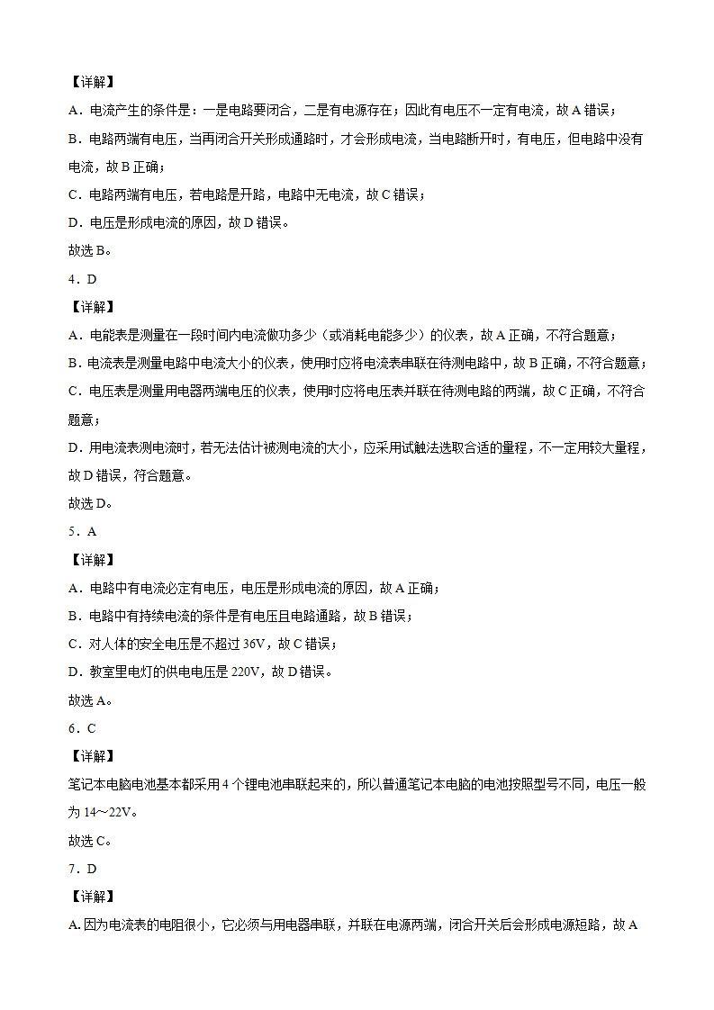 16.1电压含答案详解【知・讲・练】2022-2023学年九年级全一册同步课时讲义（人教版）_08.png